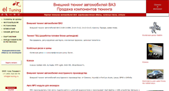 Desktop Screenshot of el-tuning.ru