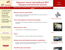 Tablet Screenshot of el-tuning.ru